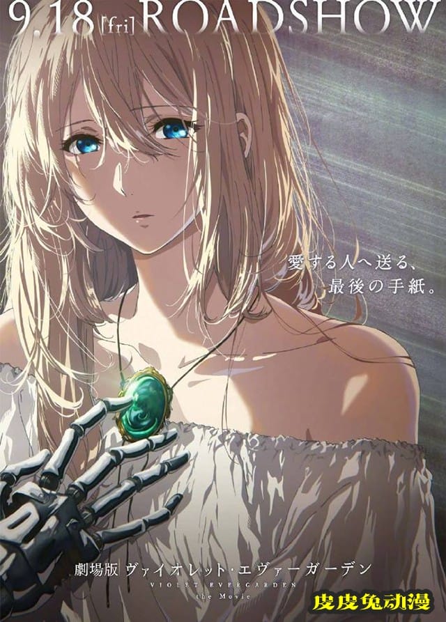 剧场动画「紫罗兰永恒花园」计划引进中国内地