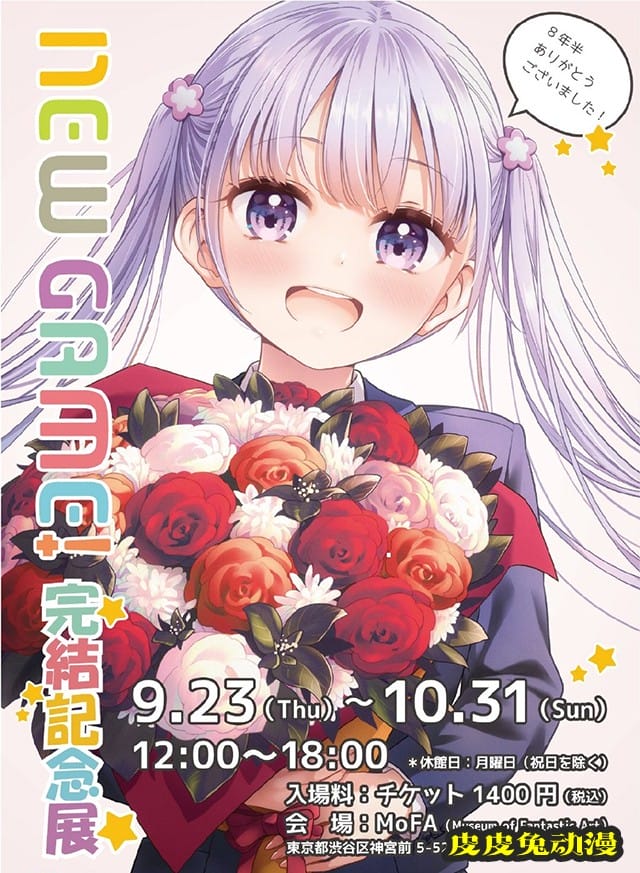漫画「NEW GAME！」完结纪念展视觉图公开-皮皮兔动漫