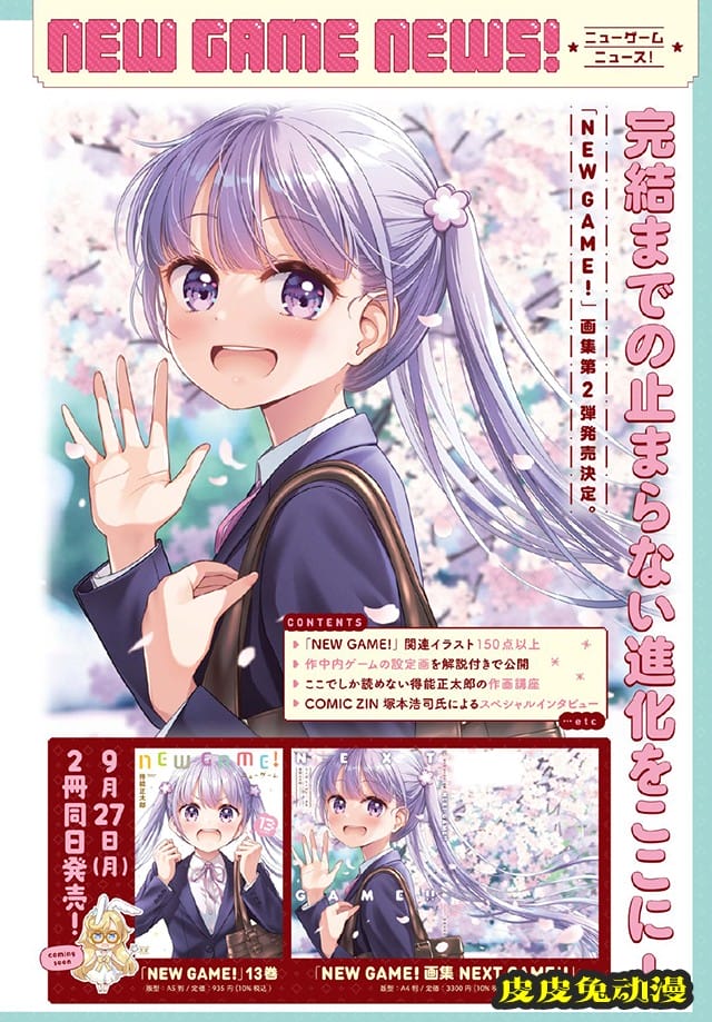 漫画「NEW GAME！」完结纪念展视觉图公开