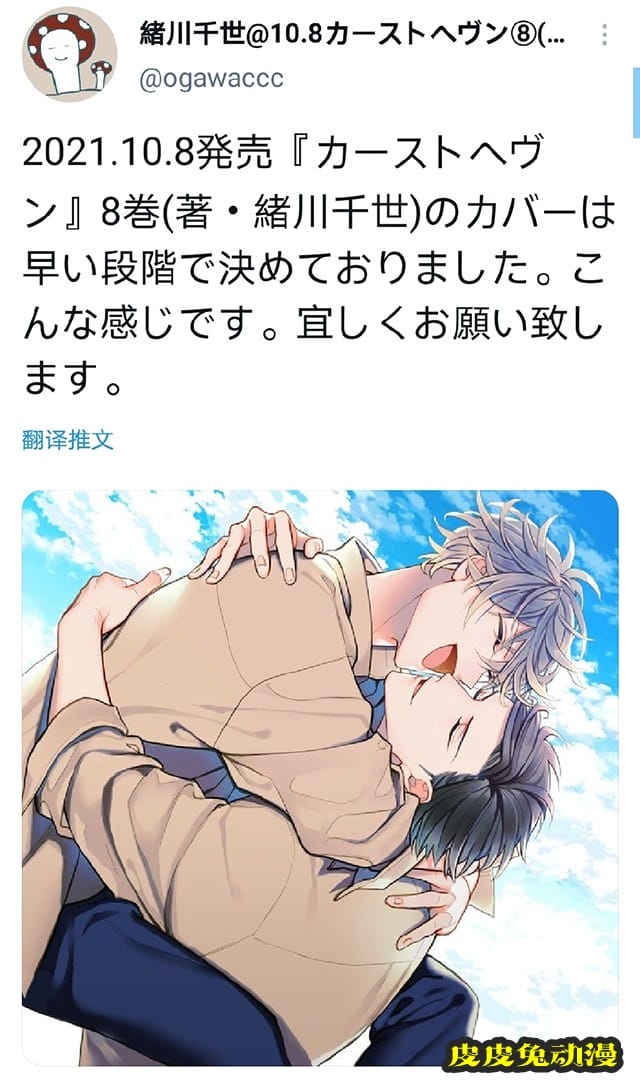 绪川千世「格差天堂」第8卷封面公开-皮皮兔动漫