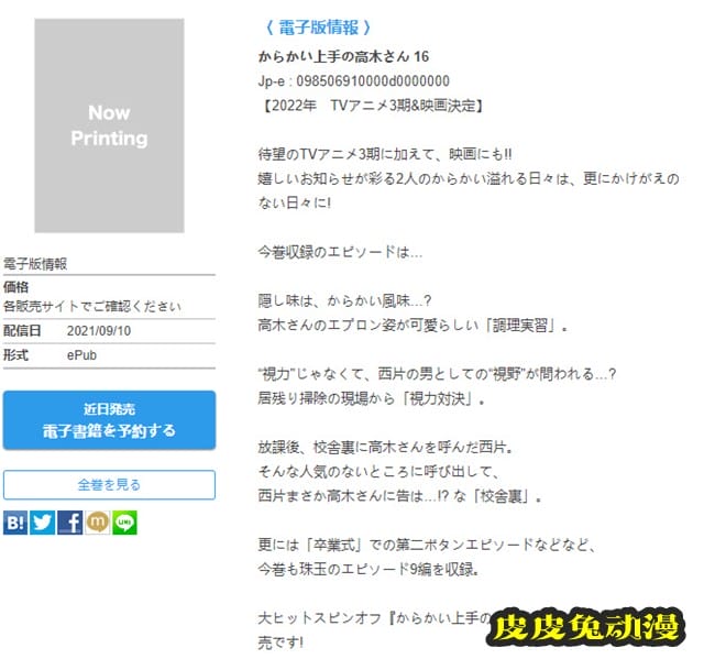 「擅长捉弄的高木同学」动画第3季＆剧场版确认制作-皮皮兔动漫