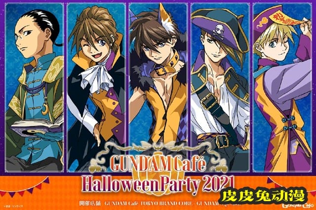 「新机动战记高达W」、「机动战士高达SEED」2021万圣节活动插图公开