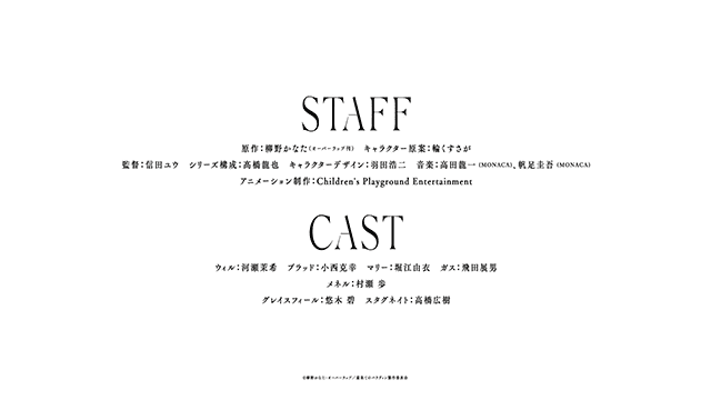 TV动画「世界尽头的圣骑士」第二弹PV公布