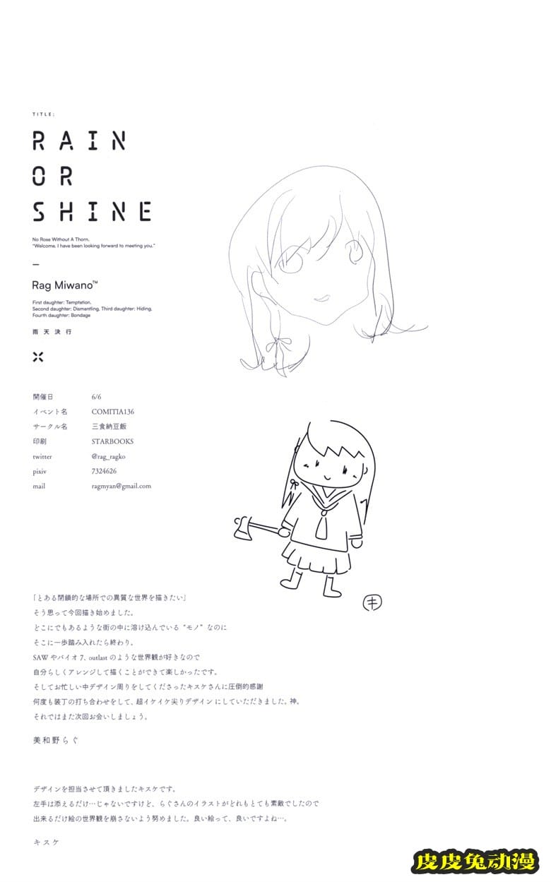 (COMTIA136) [三食納豆飯 (美和野らぐ)] 雨天決行 (オリジナル)