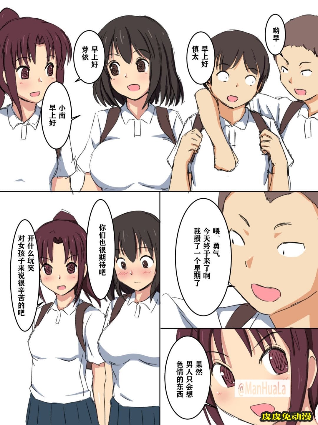 每天回學校的課程