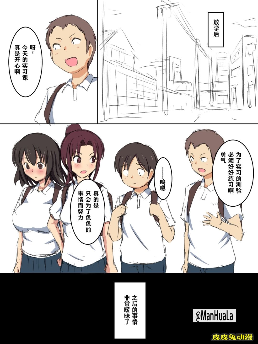 每天回學校的課程