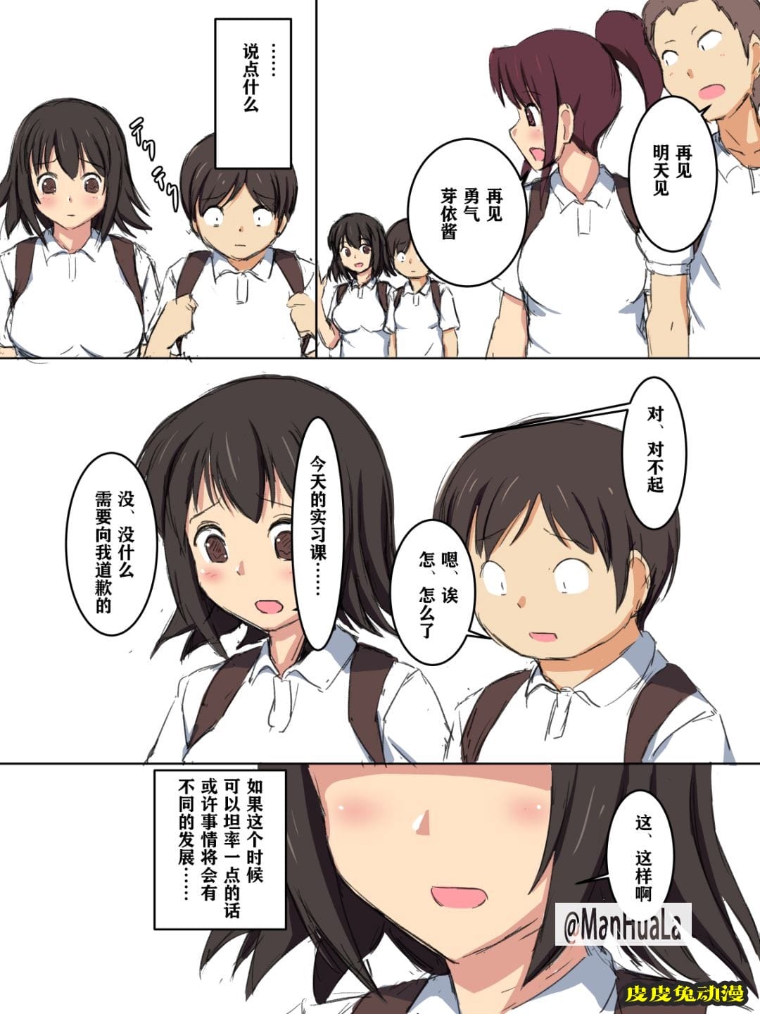 每天回學校的課程