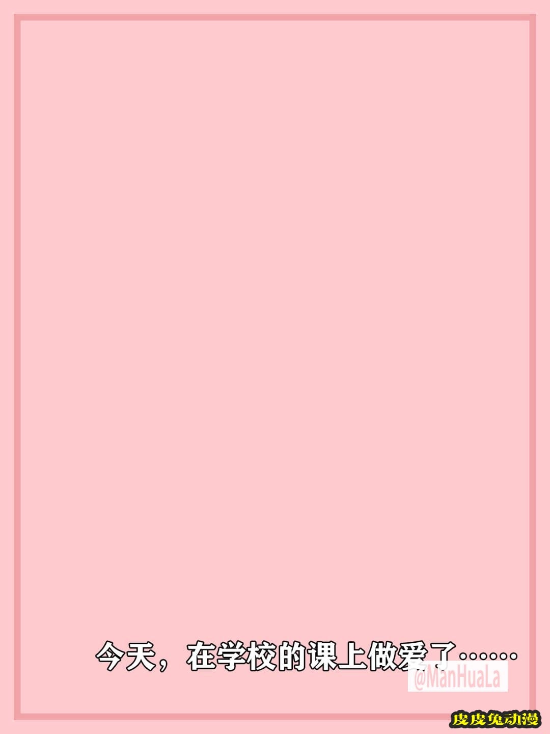 每天回學校的課程