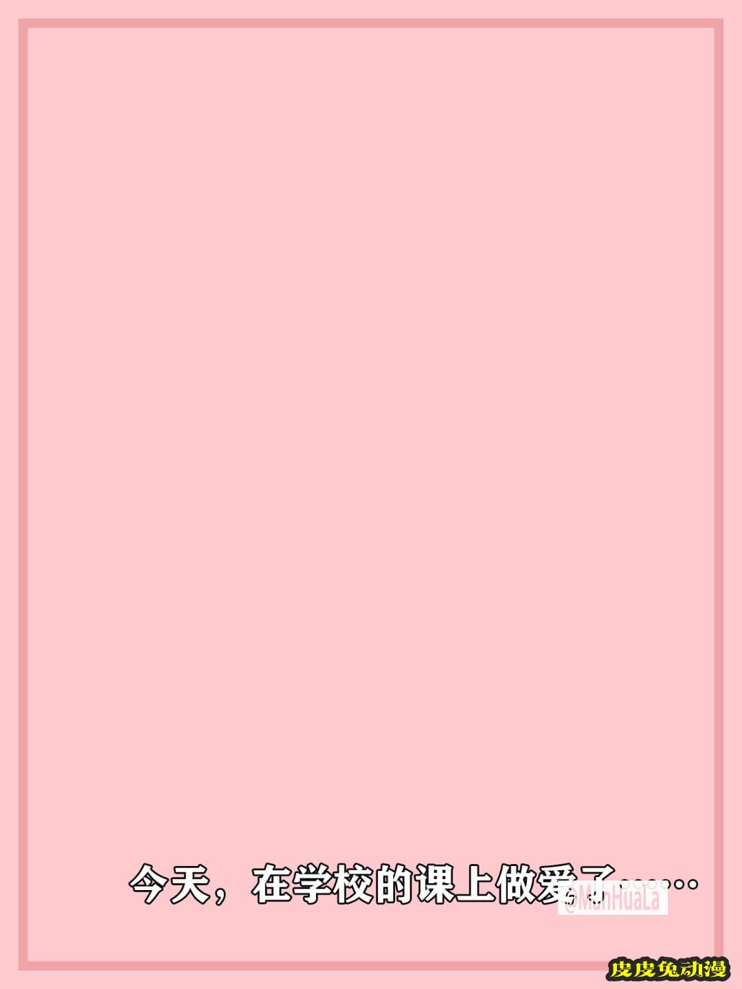 每天回學校的課程