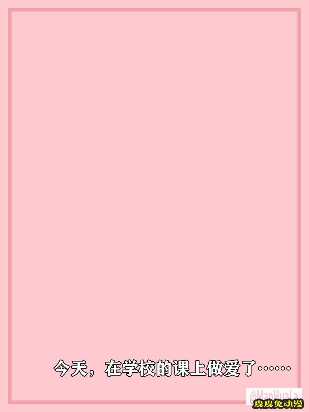 每天回學校的課程