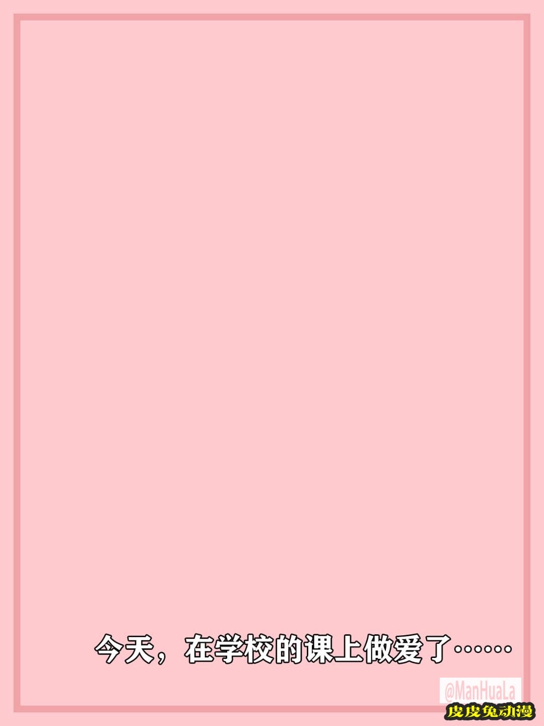 每天回學校的課程