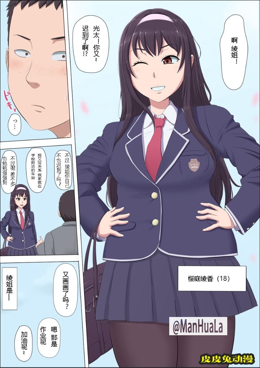 青梅竹馬的女神1