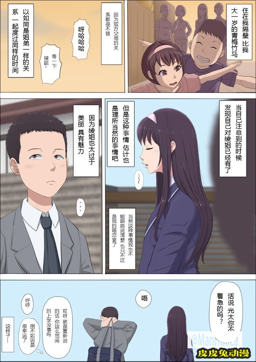 青梅竹馬的女神1