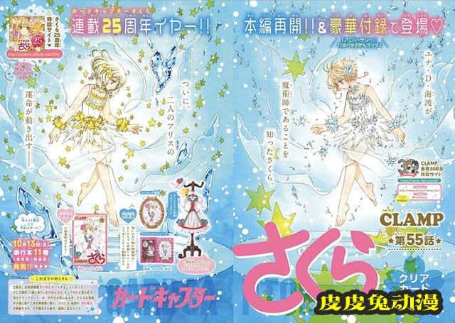 「魔卡少女樱 透明卡牌篇」最新杂志彩页公开-皮皮兔动漫