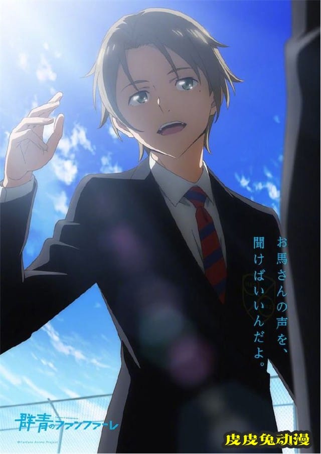 原创电视动画「群青的号角」确定制作