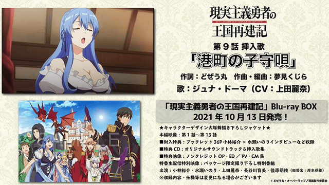 「现实主义勇者的王国再建记」第九话插入曲试听片段公开-皮皮兔动漫