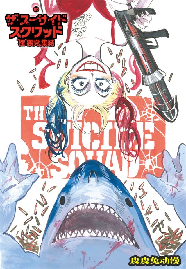 板垣巴留绘制的「X特遣队：全员集结」上映应援图公开-皮皮兔动漫