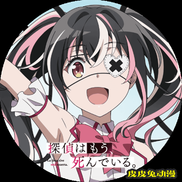 「侦探已经死了。」官推粉丝破15万 纪念图标公开