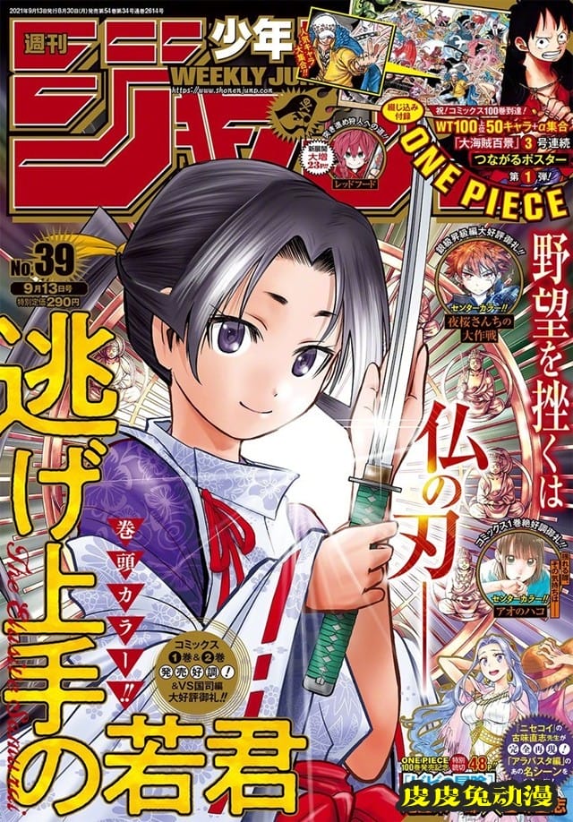 「少主溜得快」最新杂志封面及彩页公开-皮皮兔动漫