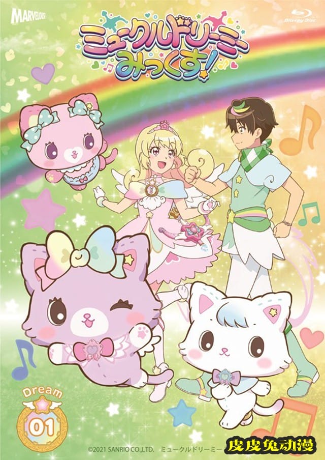 TV动画「甜梦猫 MIX!」Blu-ray第一卷封面使用插图公开-皮皮兔动漫