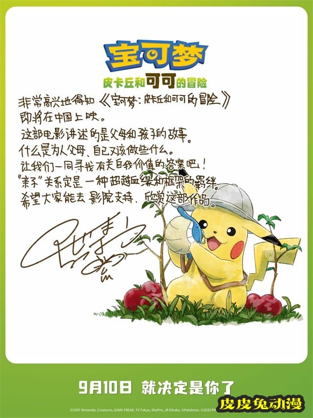 动画「宝可梦：皮卡丘和可可的冒险」国内定档9月10日