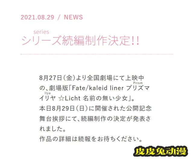 剧场版动画「魔法少女伊莉雅 Licht无名的少女」决定制作续篇
