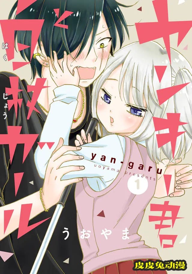 漫改日剧「不良少年与白手杖女孩」追加出演者