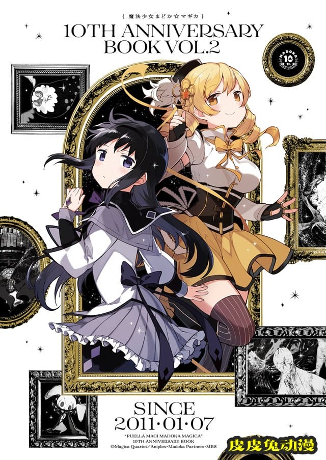 「魔法少女小圆10th Anniversary Book」第2卷封面公开-皮皮兔动漫