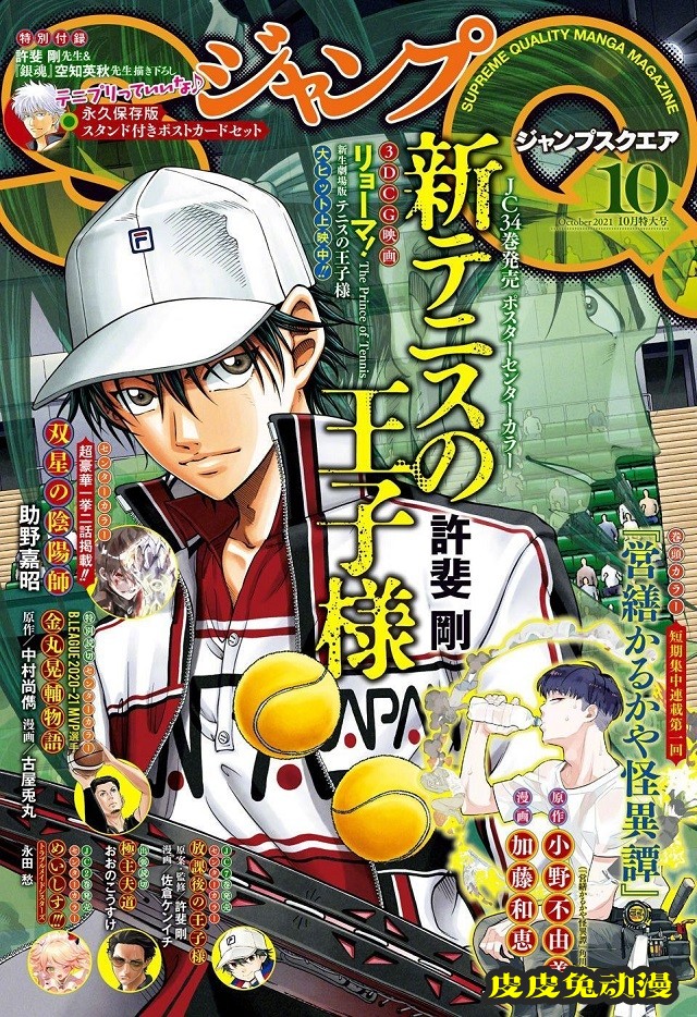 「新网球王子」最新杂志封面图公开-皮皮兔动漫