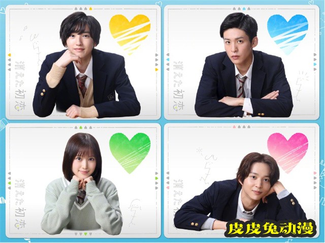 漫改日剧「消失的初恋」公开全新视觉图-皮皮兔动漫