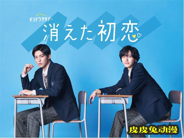 漫改日剧「消失的初恋」公开全新视觉图