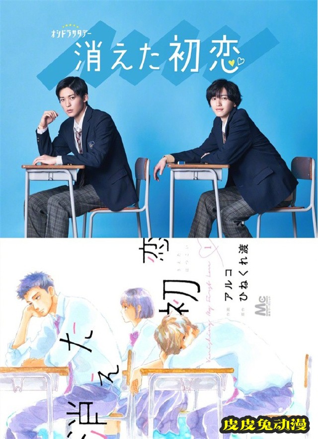 漫改日剧「消失的初恋」公开全新视觉图