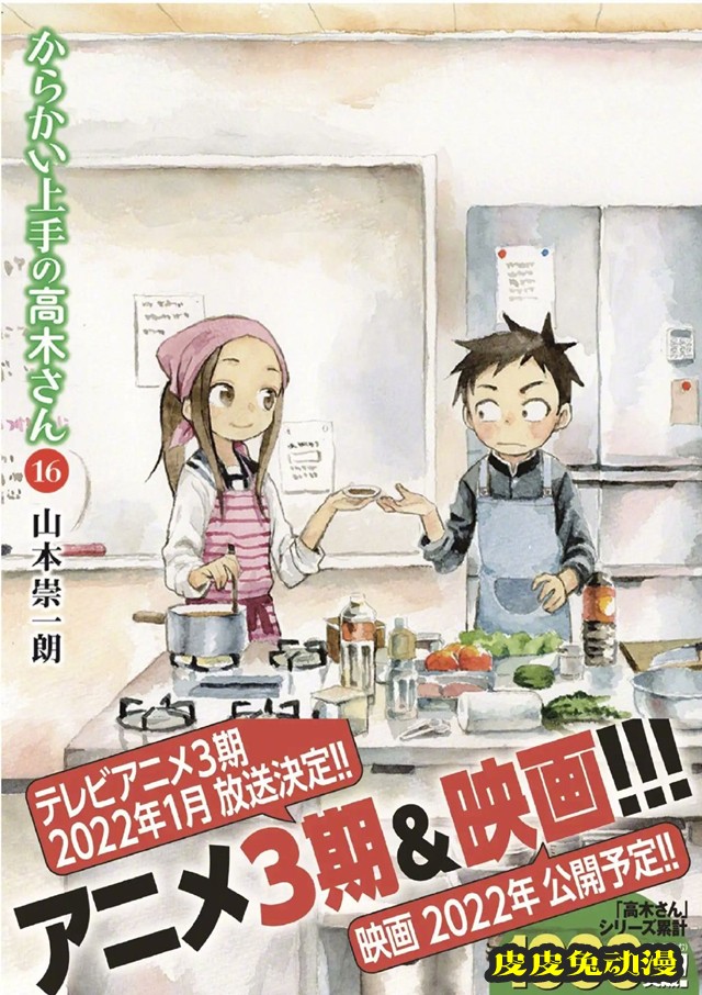 漫画「擅长捉弄的高木同学」第16卷封面图公开-皮皮兔动漫