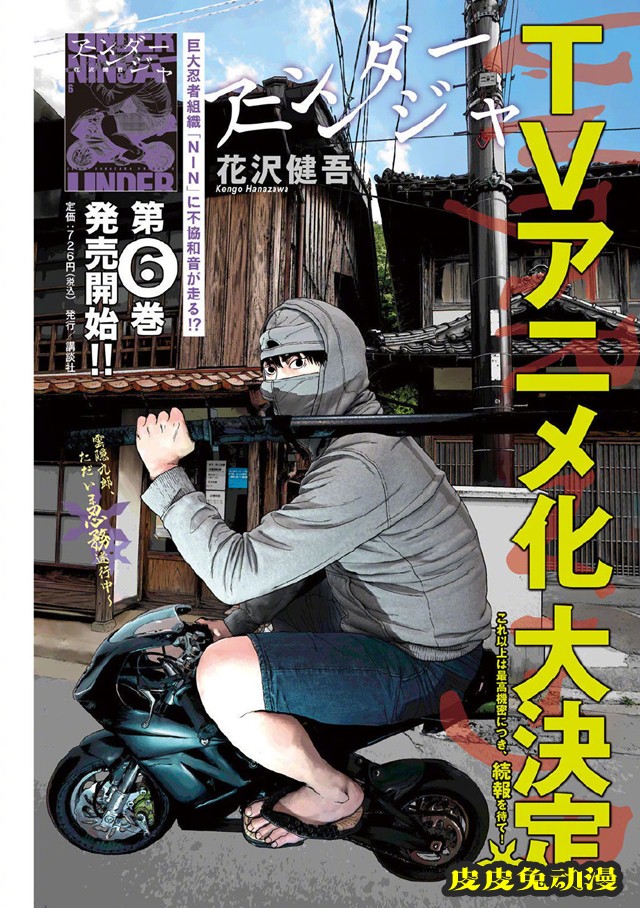 漫画「地下忍者」确认TV动画化-皮皮兔动漫