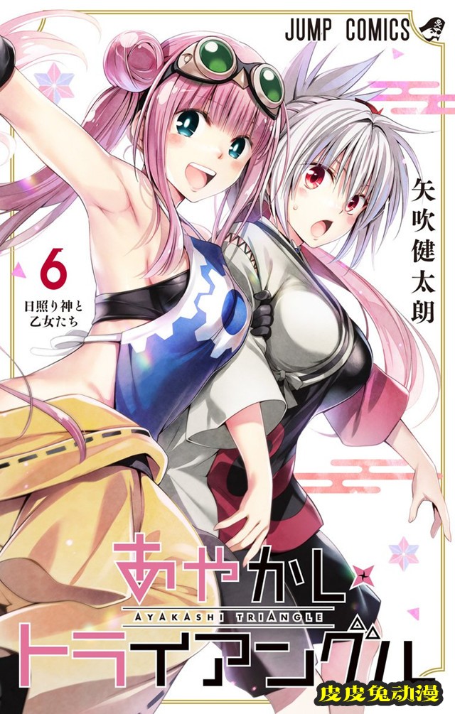 漫画「妖幻三重奏」第6卷封面公开-皮皮兔动漫