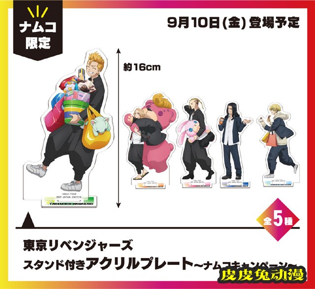 「东京卍复仇者」&times;ナムコキャンペーン视觉图公开