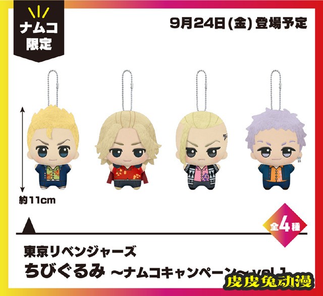 「东京卍复仇者」&times;ナムコキャンペーン视觉图公开