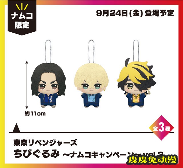 「东京卍复仇者」&times;ナムコキャンペーン视觉图公开