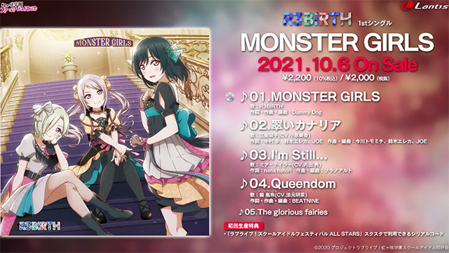 「LoveLive!虹咲学园学园偶像同好会」首专「MONSTER GIRLS」试听公开