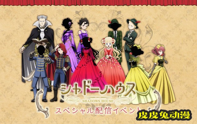 「影宅」特别放送活动视觉图公开-皮皮兔动漫