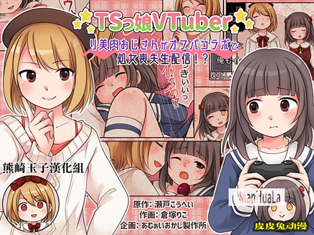 少女身體的大叔-皮皮兔动漫