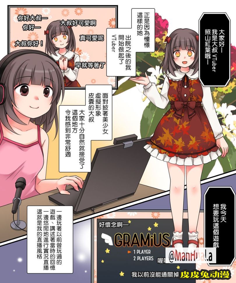 少女身體的大叔