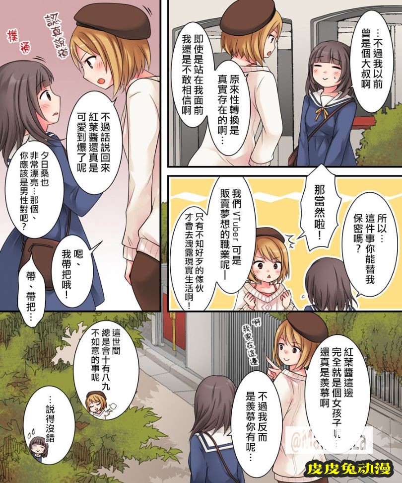 少女身體的大叔