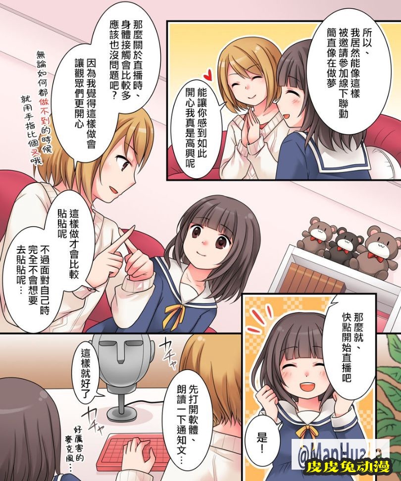 少女身體的大叔