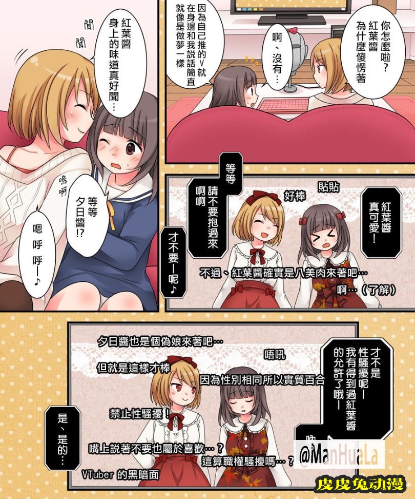 少女身體的大叔