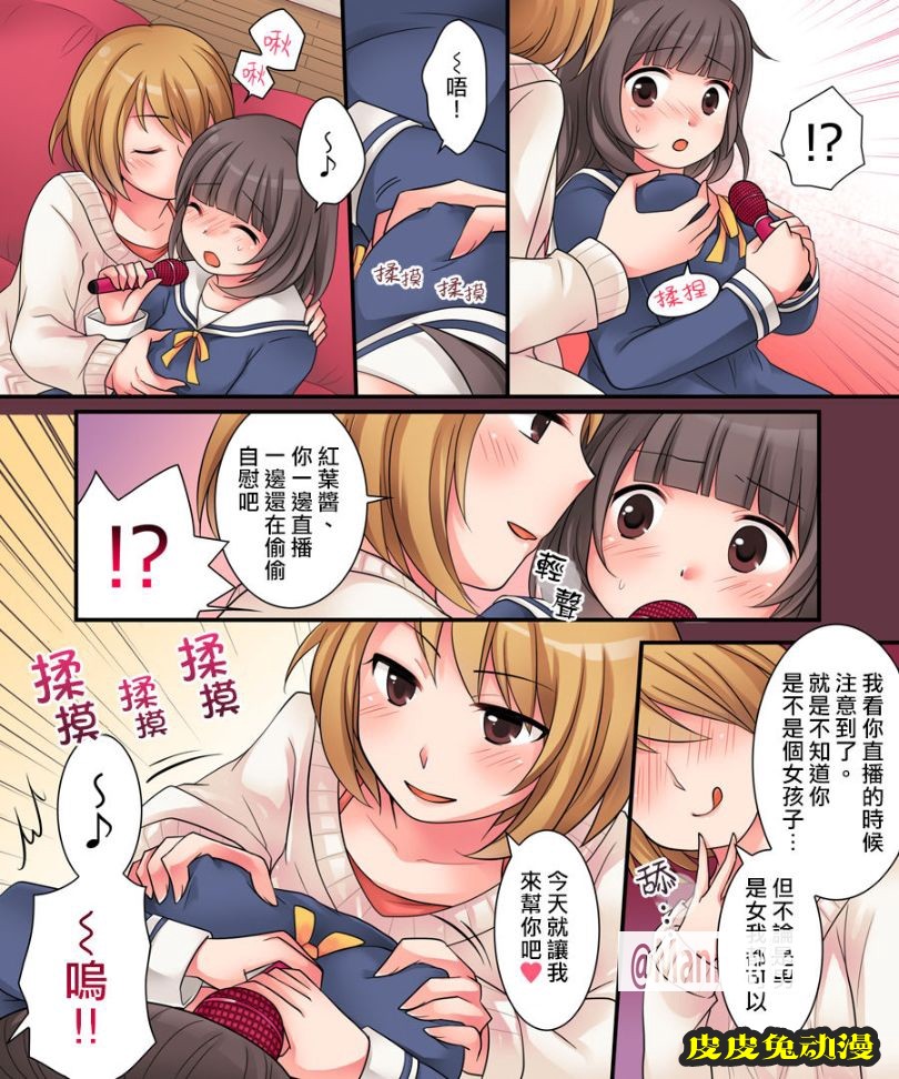 少女身體的大叔