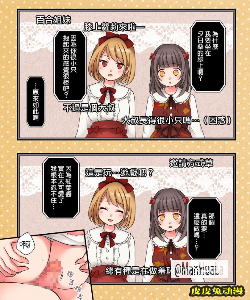 少女身體的大叔