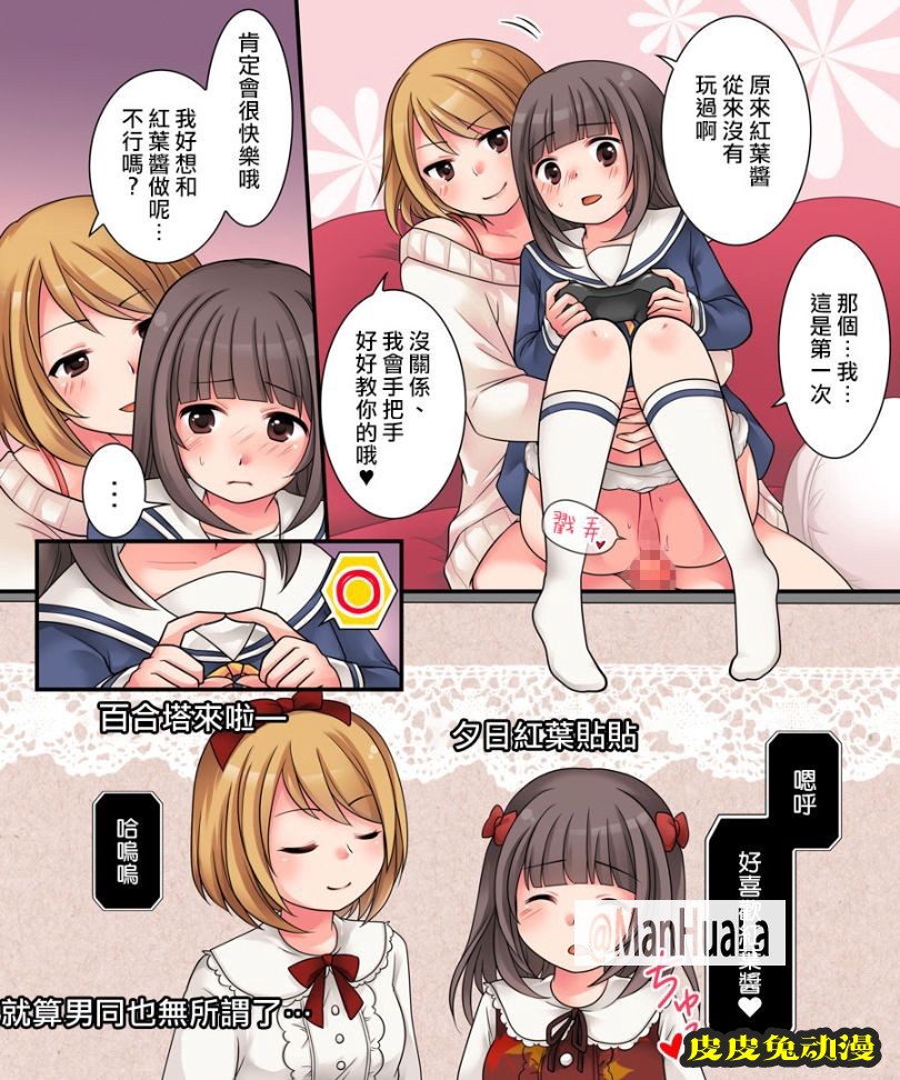 少女身體的大叔