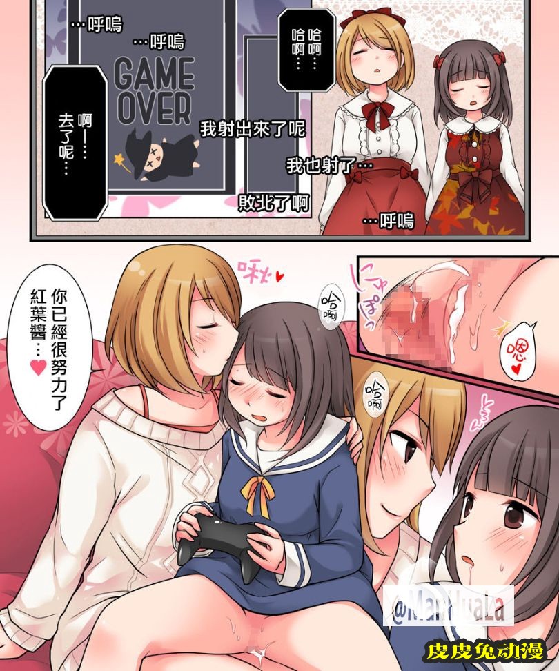 少女身體的大叔