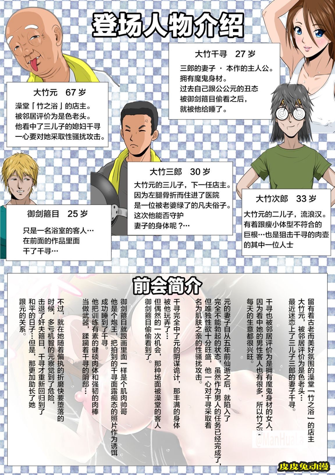 溫泉之花搶奪戰